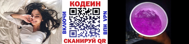 купить   Нерехта  Codein Purple Drank 
